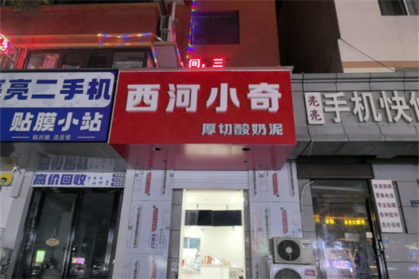西河小奇厚切炒酸奶