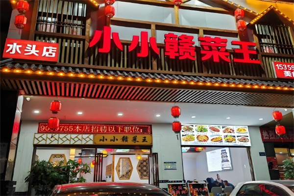 小小赣菜王 小小赣菜王