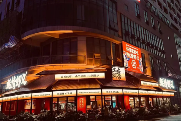 蚝情虾义 蚝情虾义