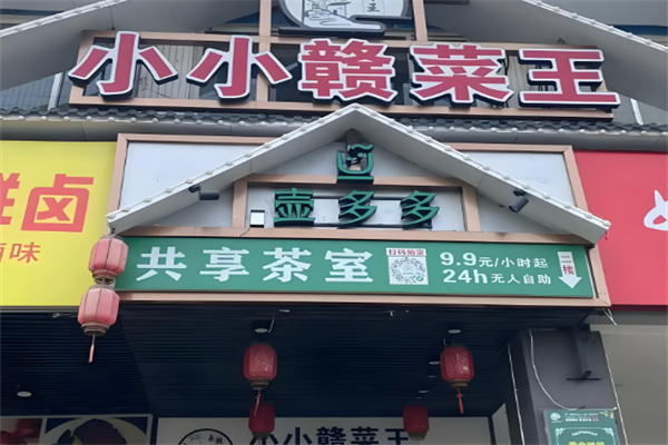 小小赣菜王 小小赣菜王