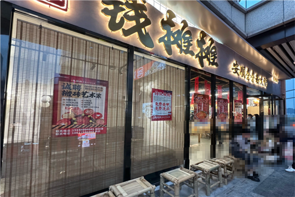 钱摊摊安顺夺夺粉火锅 钱摊摊安顺夺夺粉火锅