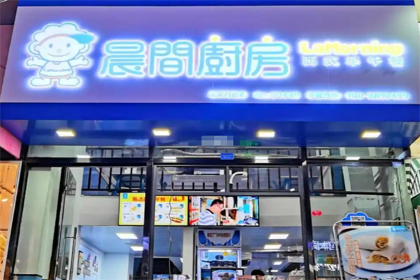 晨间厨房 晨间厨房