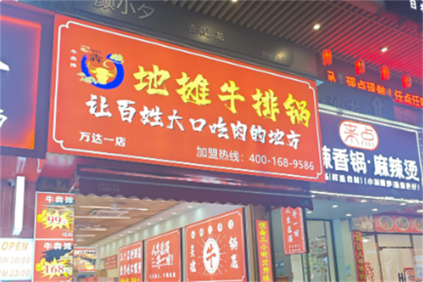 地摊牛排锅 地摊牛排锅