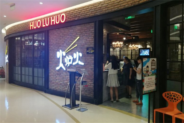 火炉火自助餐 火炉火自助餐