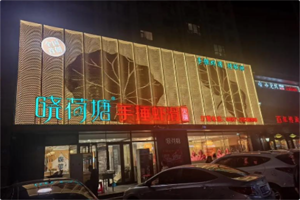 名都晓荷塘 名都晓荷塘