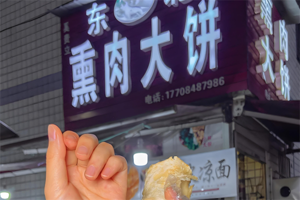 东北熏肉大饼