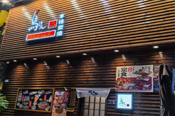 鸟剑居酒屋 鸟剑居酒屋
