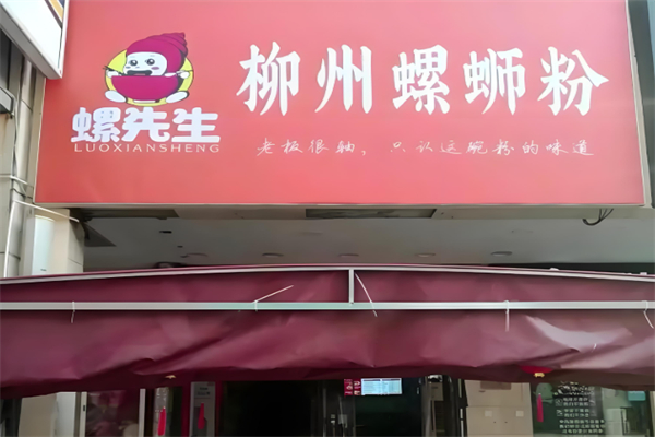 螺先生柳州螺蛳粉 螺先生柳州螺蛳粉
