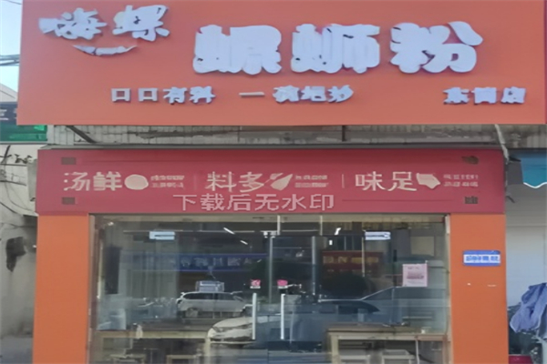 嗨螺螺蛳粉 嗨螺螺蛳粉