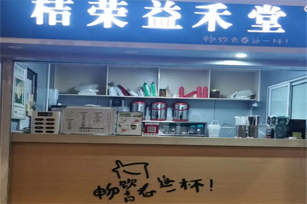 桔荣益禾堂 桔荣益禾堂