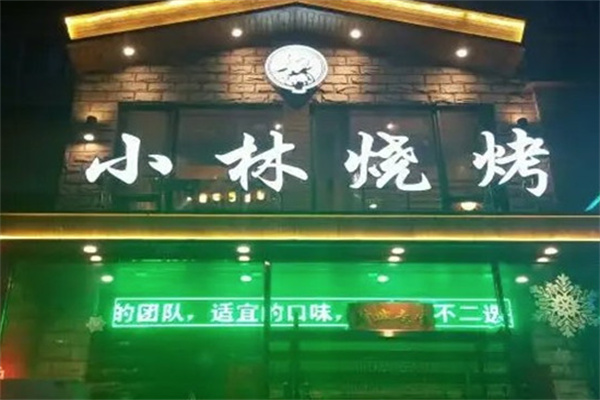 小林烧烤 小林烧烤