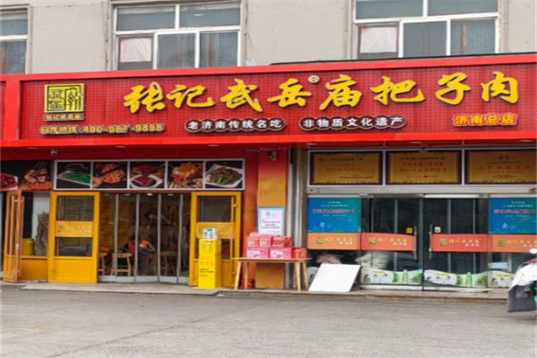 张记武岳庙把子肉 张记武岳庙把子肉