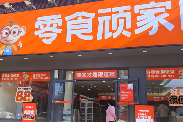 零食顽家 零食顽家