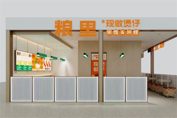 粮里煲仔饭 粮里煲仔饭