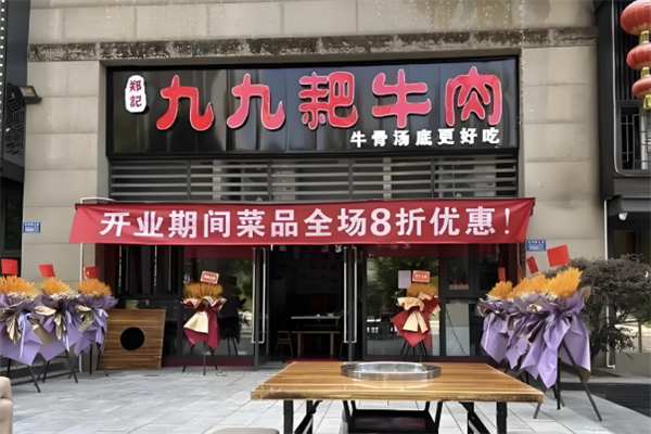 九九耙牛肉