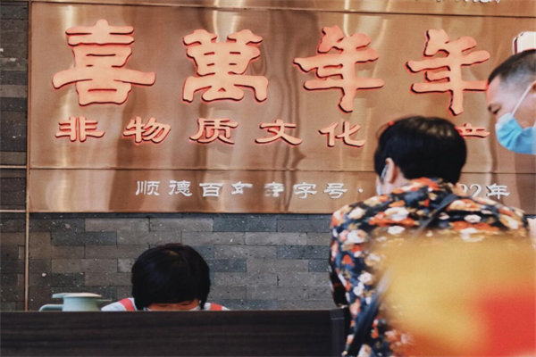 喜万年年.嫁女饼.顺德特产 喜万年年.嫁女饼.顺德特产
