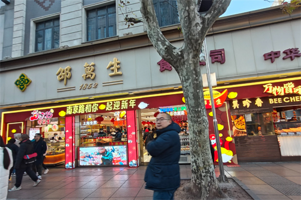 邵万生