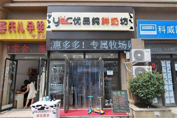 优品纯鲜奶坊 优品纯鲜奶坊