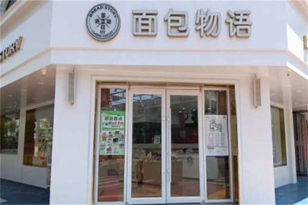 面包物语 面包物语