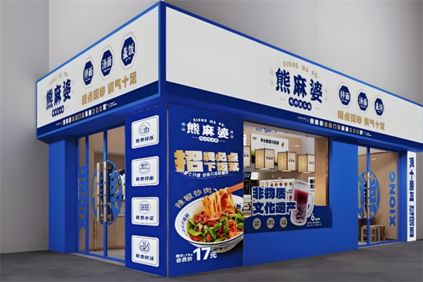 熊麻婆现炒浇头面.饭 熊麻婆现炒浇头面.饭