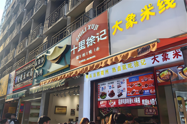 十里徐记衢州鸭头 十里徐记衢州鸭头