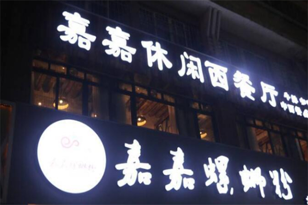 嘉嘉螺蛳粉 嘉嘉螺蛳粉