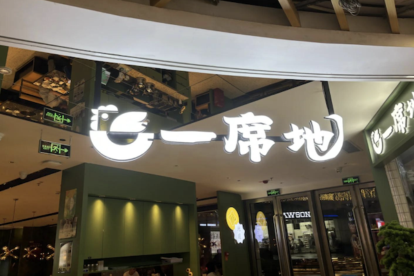 一席地·本地鸡 一席地·本地鸡