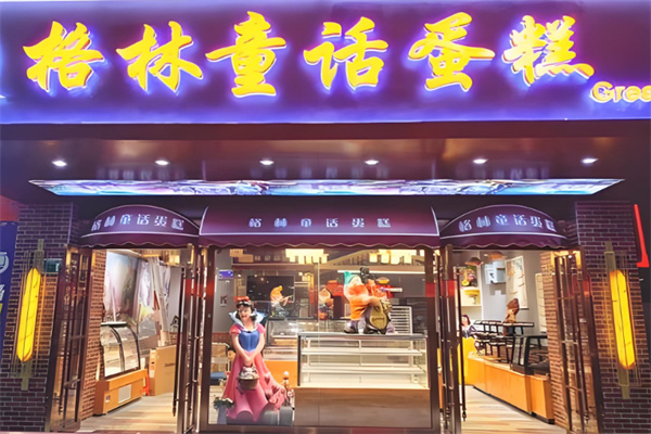 格林童话蛋糕 格林童话蛋糕