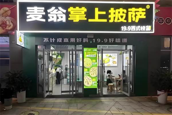 麦翁掌上披萨