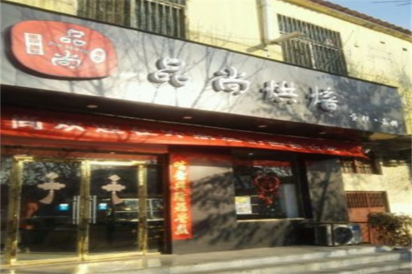品尚蛋糕 品尚蛋糕