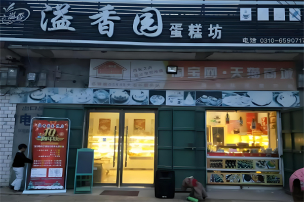 溢香园蛋糕