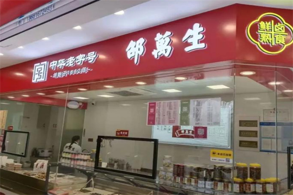 邵万生