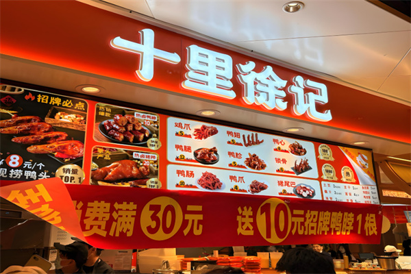 十里徐记衢州鸭头 十里徐记衢州鸭头