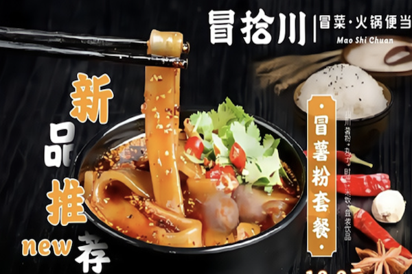 冒拾川.火锅冒菜 冒拾川.火锅冒菜