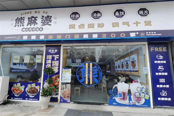 熊麻婆现炒浇头面.饭 熊麻婆现炒浇头面.饭