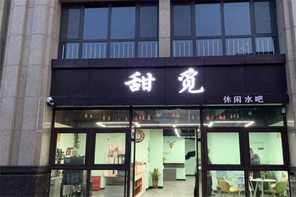 甜觅 甜觅