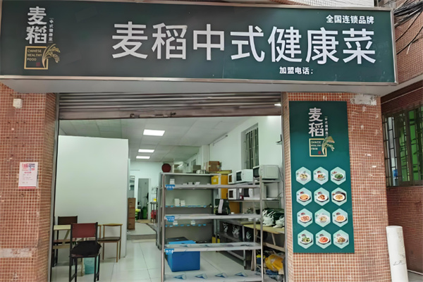 麦稻中式健康菜 麦稻中式健康菜