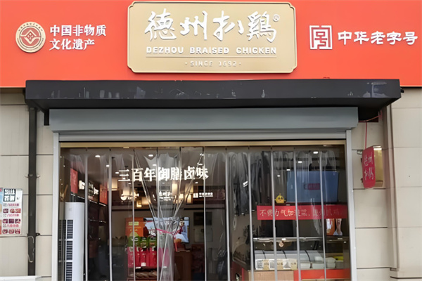 德州扒鸡 德州扒鸡