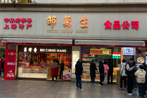 邵万生