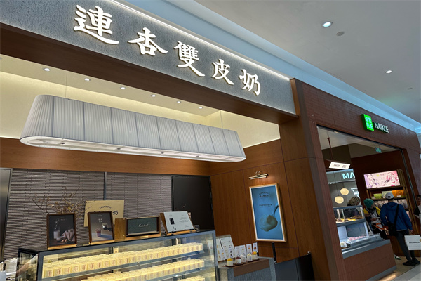 连杏双皮奶 连杏双皮奶