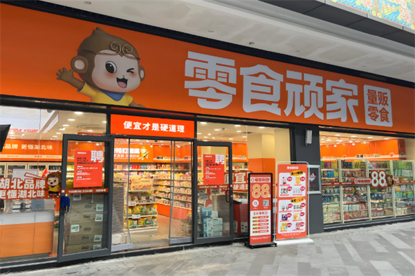 零食顽家 零食顽家