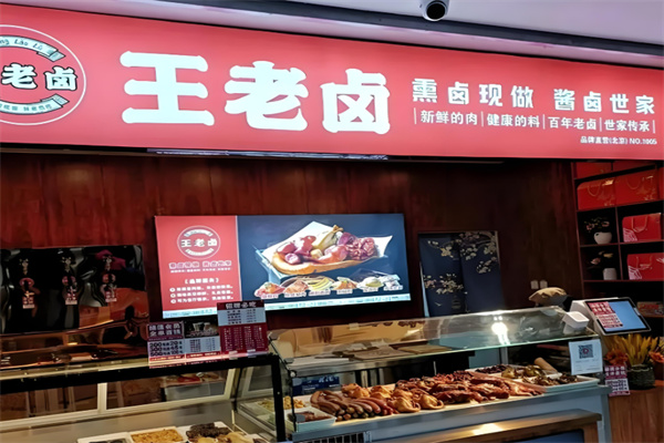 王老卤 王老卤
