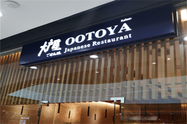 大户屋日本料理 大户屋日本料理