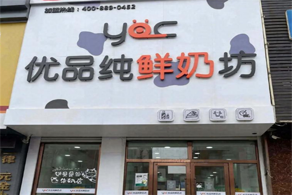 优品纯鲜奶坊 优品纯鲜奶坊
