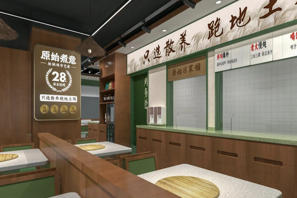 原始煮意·地锅鸡