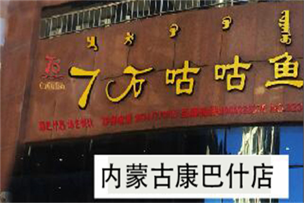7石咕咕鱼