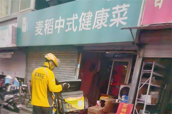 麦稻中式健康菜 麦稻中式健康菜