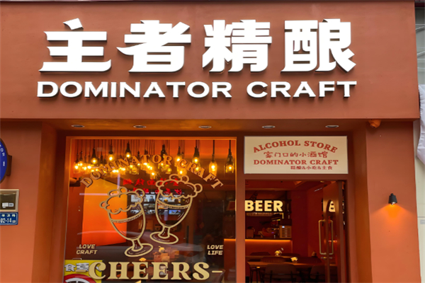 主者精酿 主者精酿