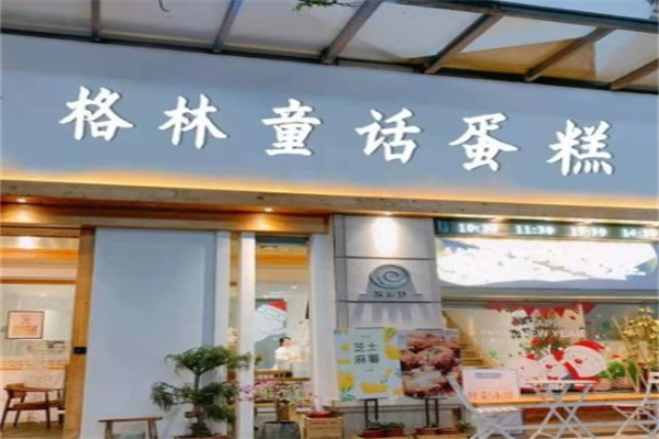 格林童话蛋糕 格林童话蛋糕