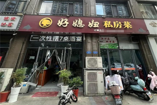 好媳妇私房菜 好媳妇私房菜